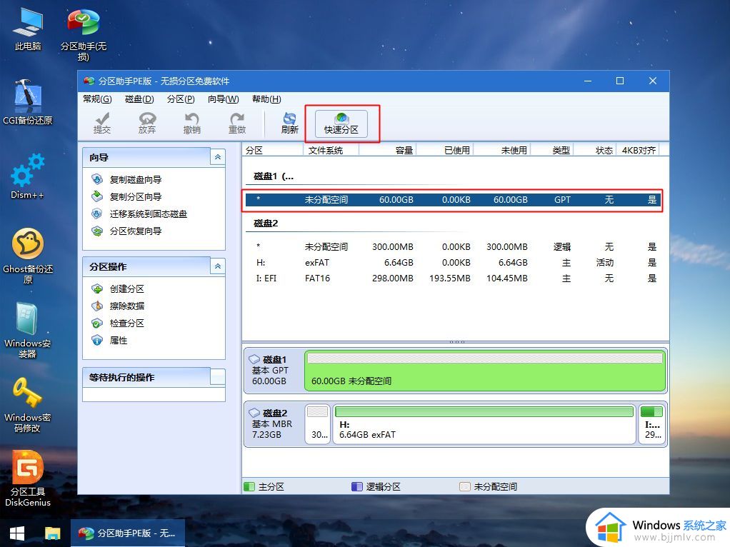 怎么使用winpe安装windows10