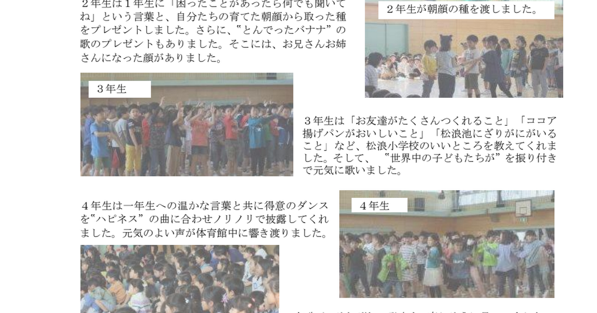 H30年度松浪小だより５月号 Pdf Google Drive