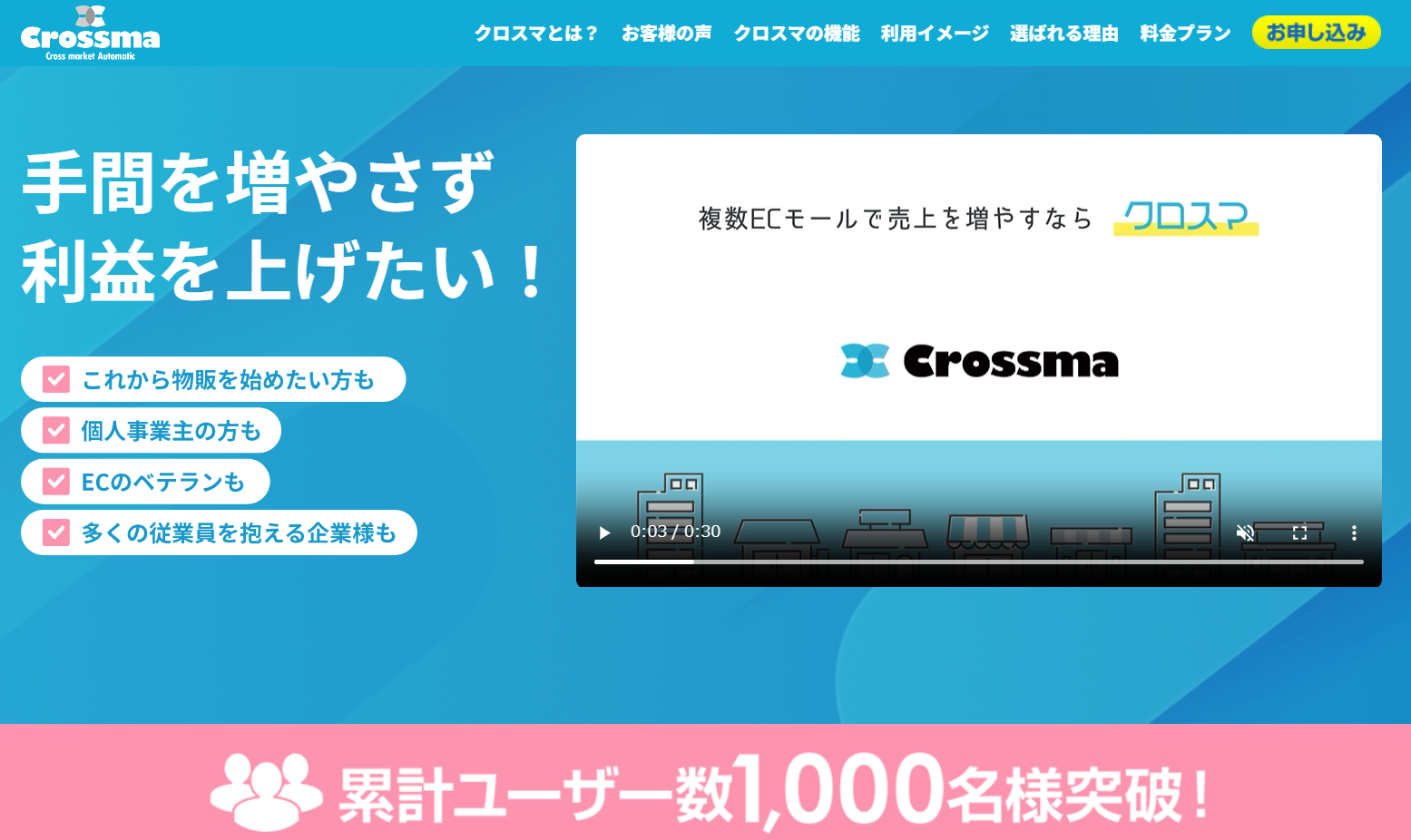 Crossma（クロスマ）をイメージできる写真