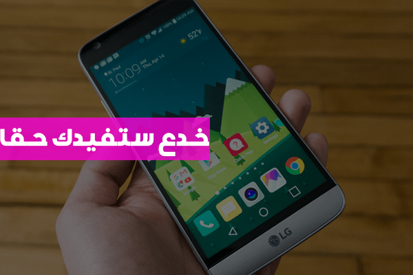 تعرف على افضل 3 خدع على الأندرويد سوف تفيدك حقا و تسهل عليك حياتك