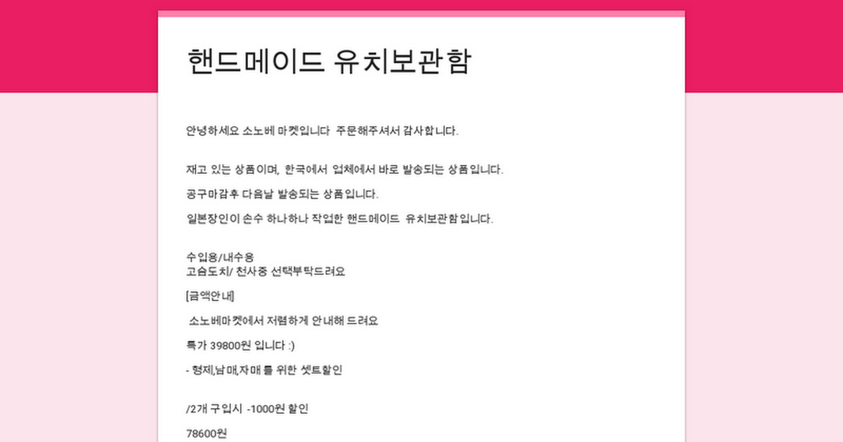  핸드메이드 유치보관함 