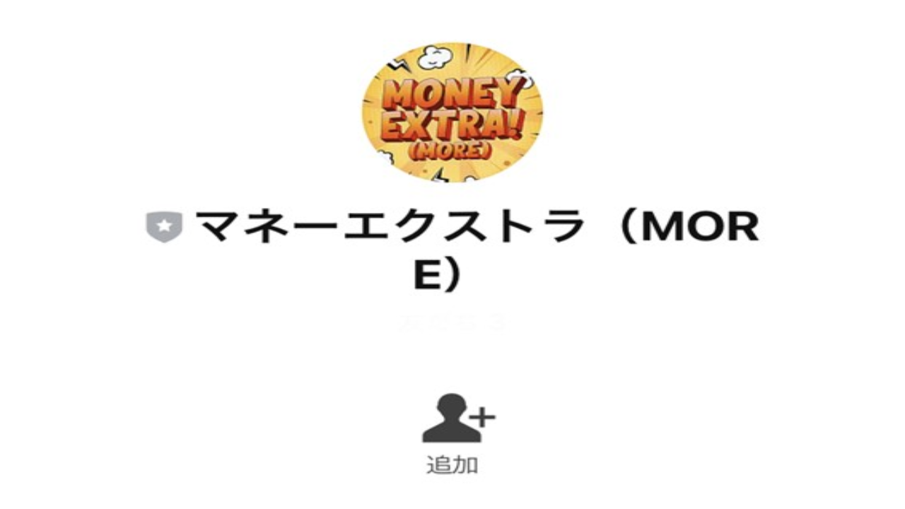副業 詐欺 評判 口コミ 怪しい マネーエクストラ