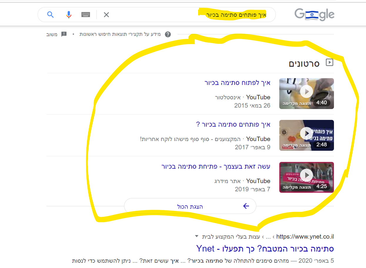 הצגת סרטונים במנוע החיפוש