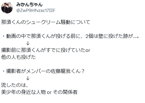 シュークリーム動画を撮影したのは佐藤龍我でリークしたのは身近な人という情報