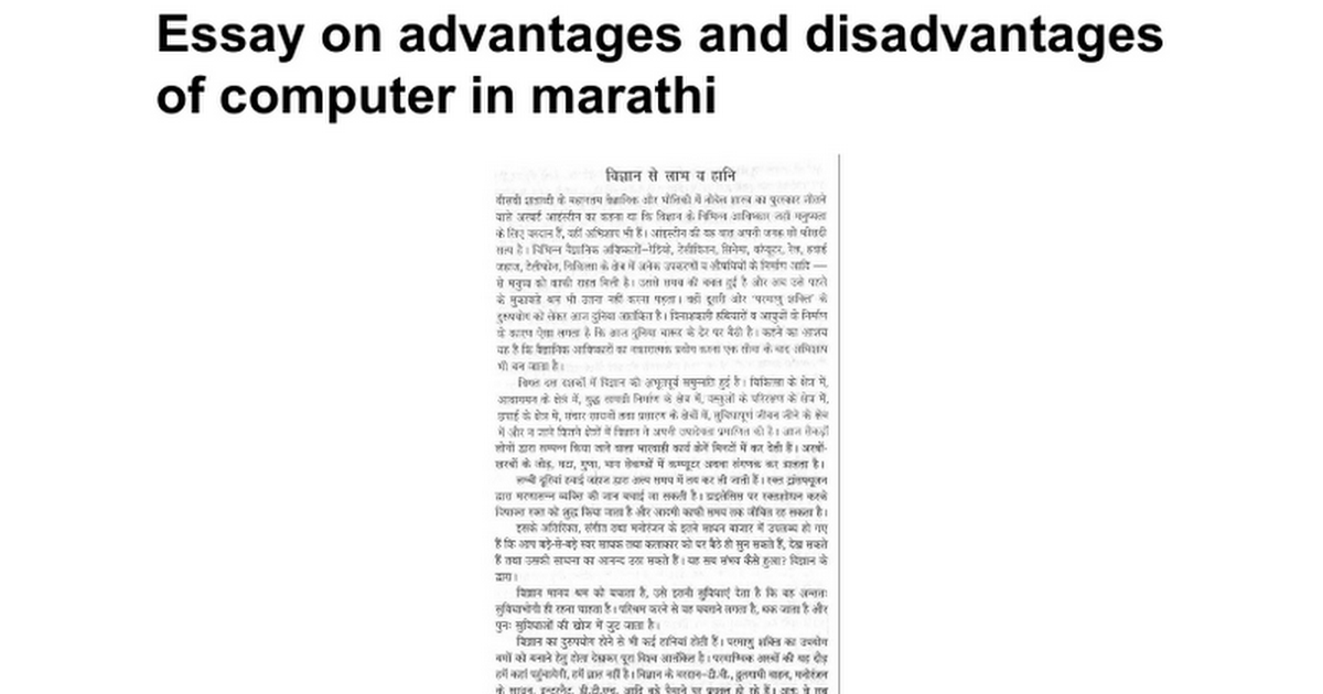 essay on computer marathi