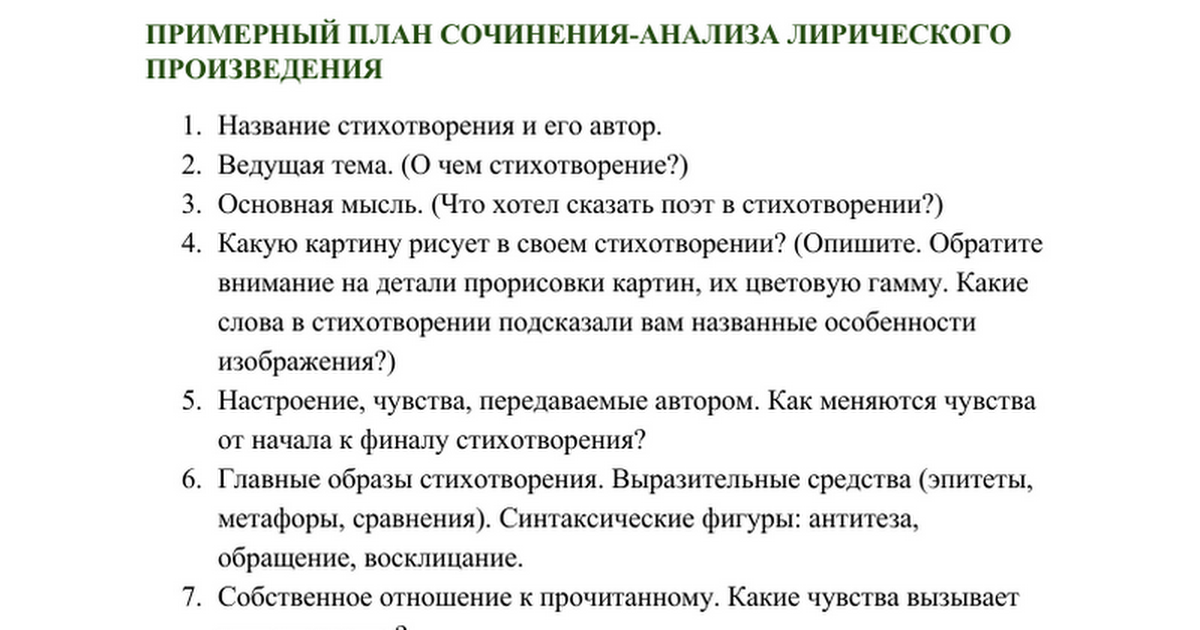 План анализа стихотворения 1. Автор и название стихотворения.