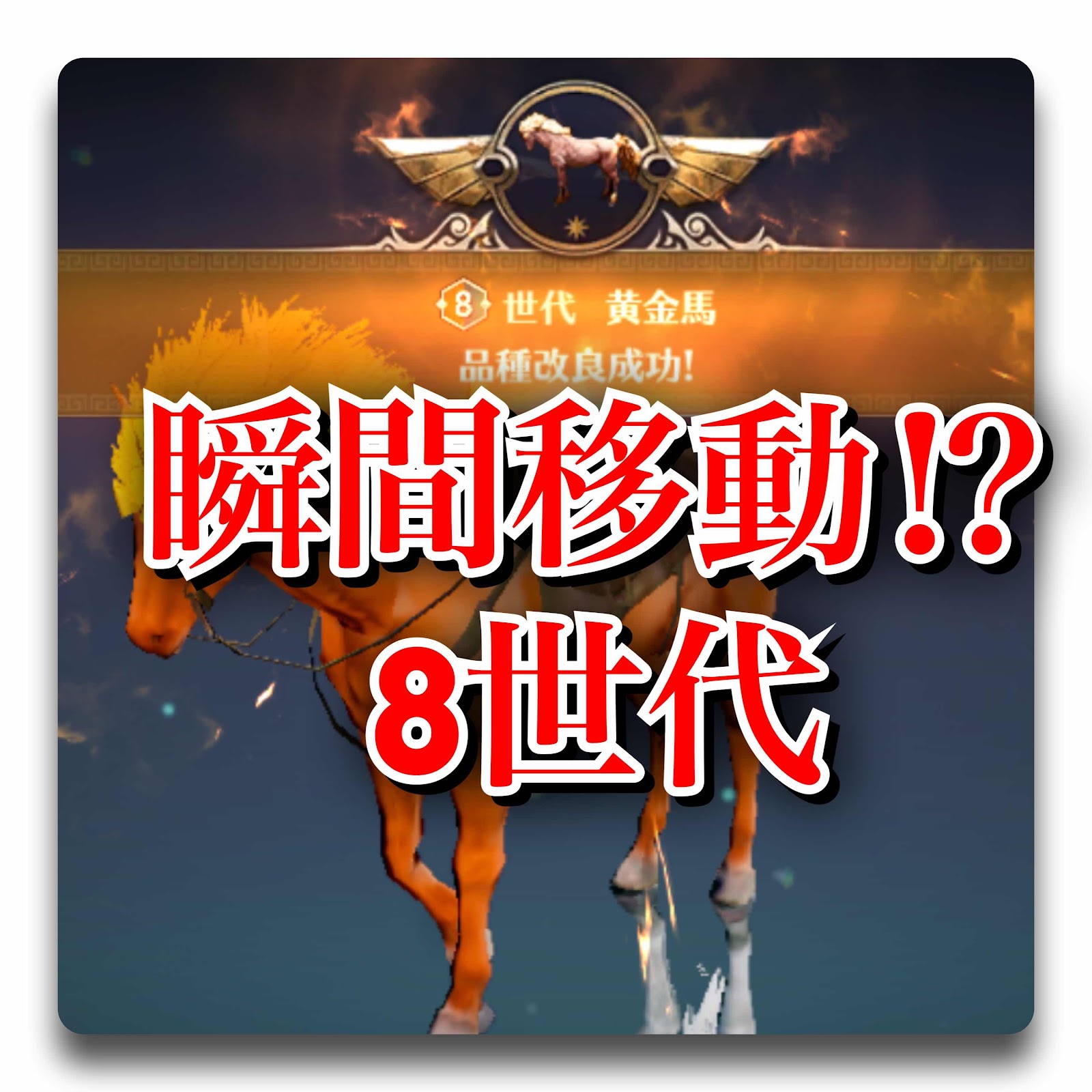 8世代馬成功報告と討伐消費のチャンス 黒い砂漠モバイル 日記 03 04