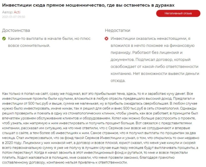 Насколько выгодно сотрудничать с &#171;Серяков Инвестиции&#187;: обзор условий, отзывы