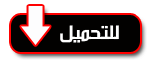 أيقونة-التحميل1.gif