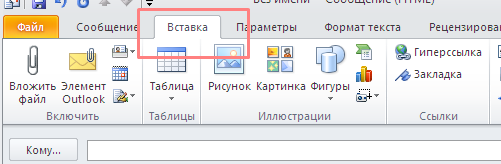 Вставить Фото В Письмо