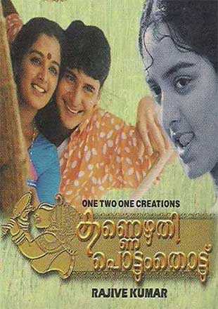 Pre-2000's Malayalam Movies