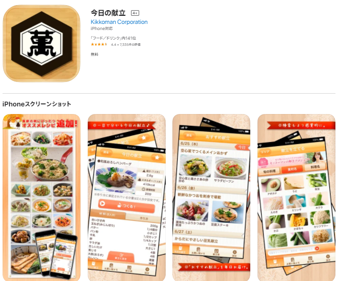 献立アプリで1週間のメニュー決めが楽に おすすめの人気無料アプリ16選 ママのためのライフスタイルメディア