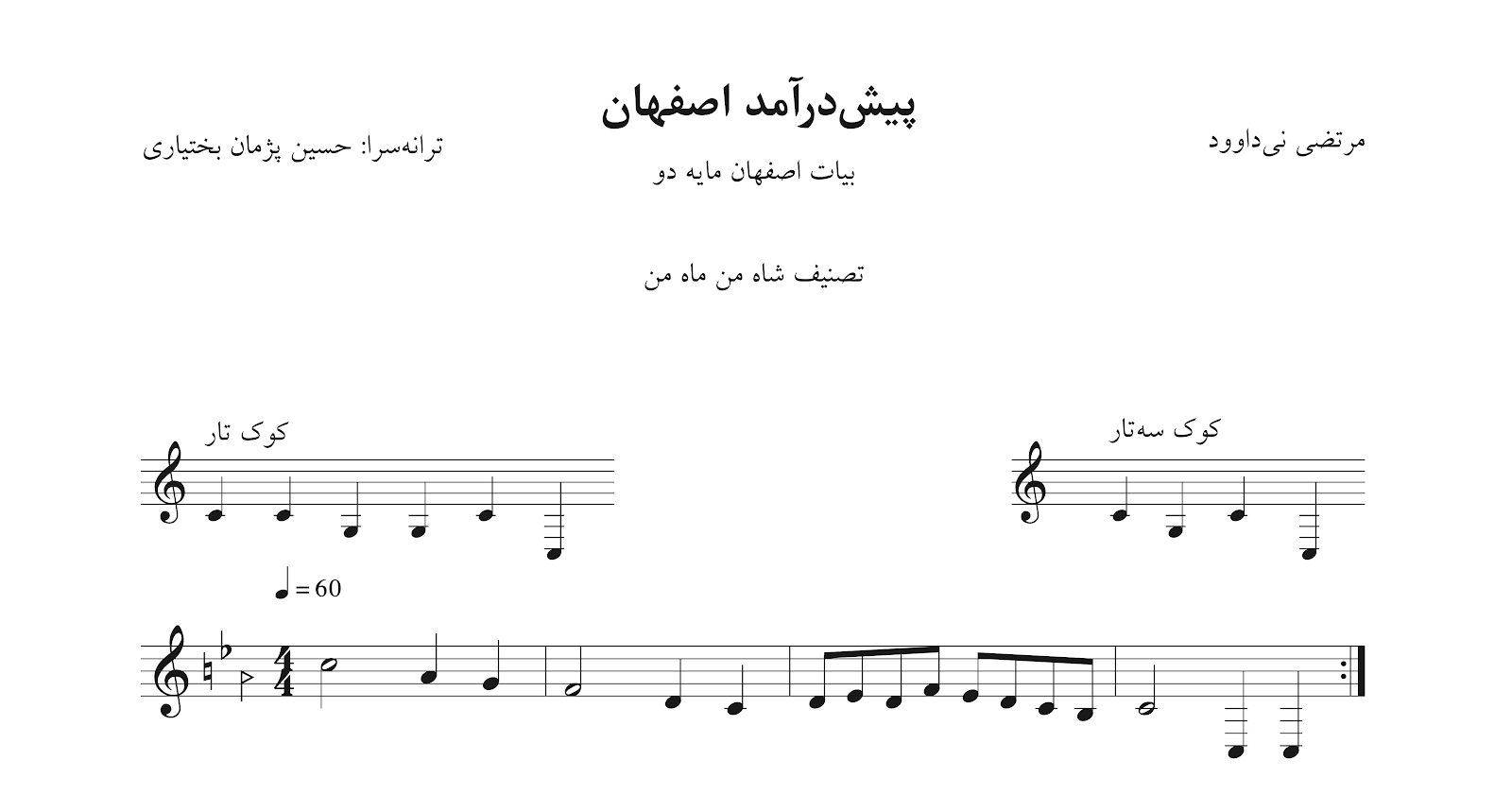 نت پیش‌درآمد اصفهان نی‌داوود