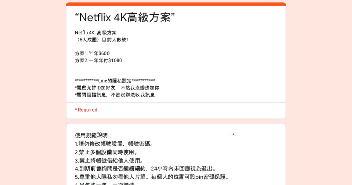 [徵求] Netflix  4K高級方案 徵求1人
