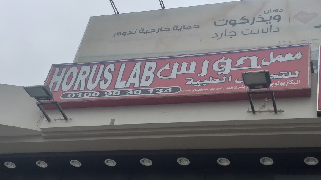 Horus medical lab Hurghada Kawsar