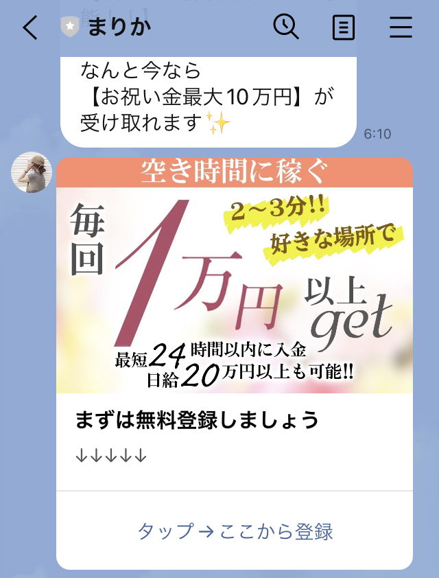 副業 詐欺 評判 口コミ 怪しい 株式会社アンビシャス LINEで簡単！スマホ副業