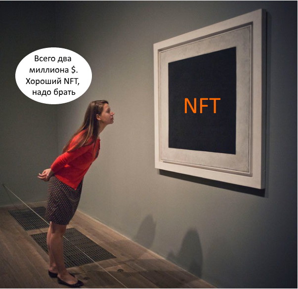 Риски инвестирования в NFT