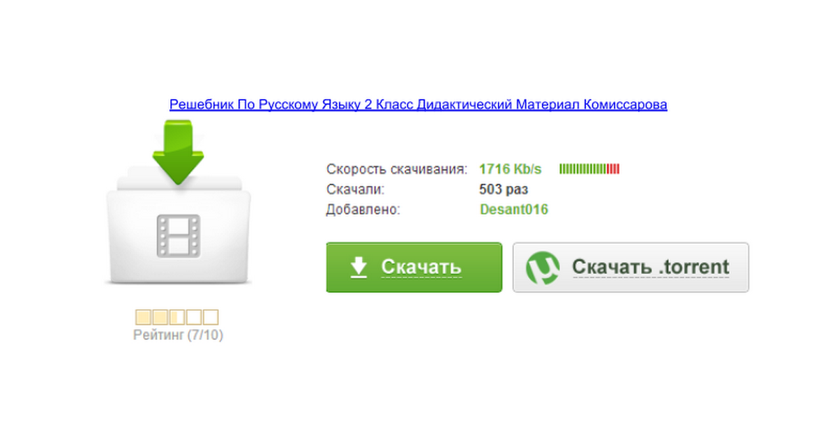 гдз к дидактическому материалу по русскому языку 4 класс комиссарова упрапжнение