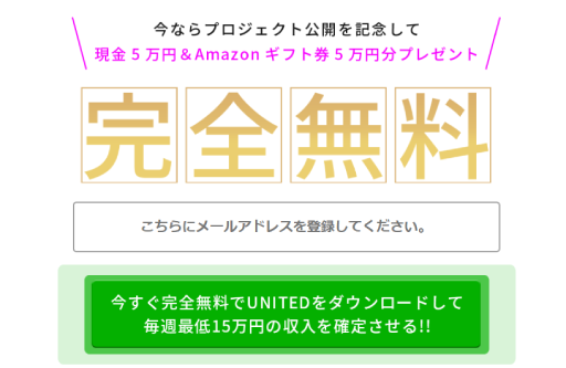 副業 詐欺 評判 口コミ 怪しい UNITED