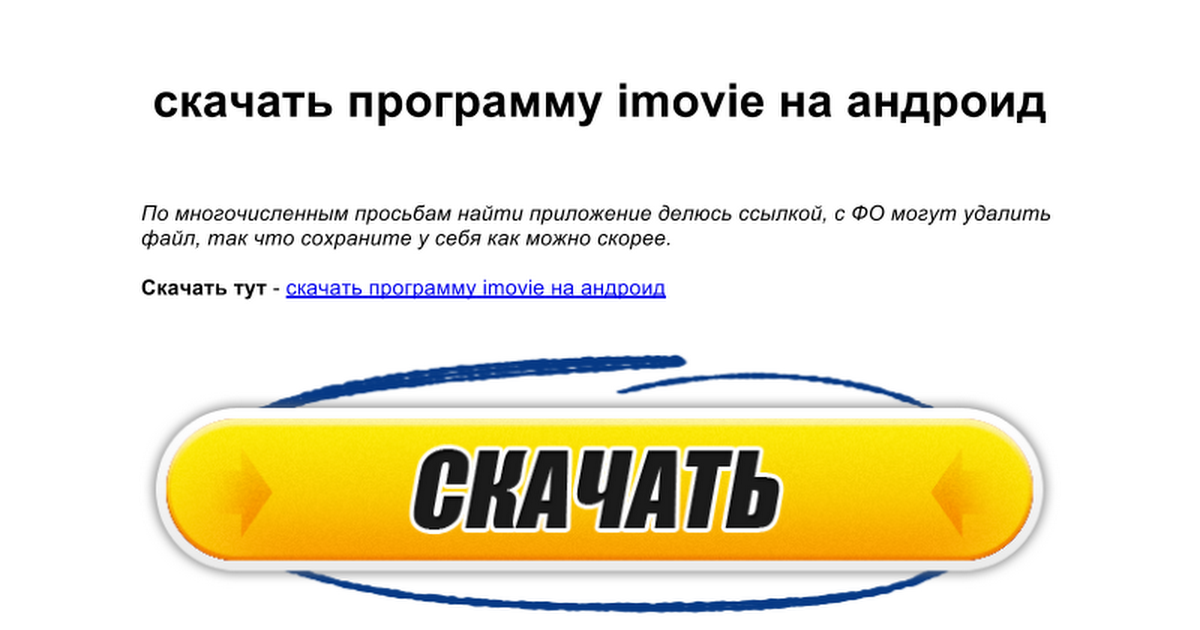 Скачать Программу Аймуви