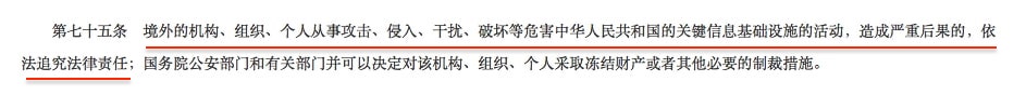 我国法律如何处置境外黑客网络攻击