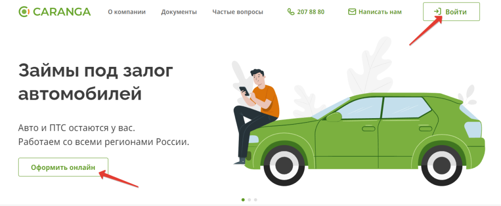 ООО МКК «Онлайнер». Личный кабинет заемщика. 