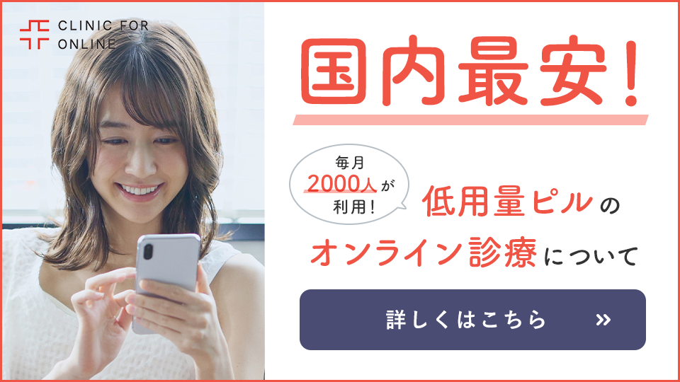 低用量ピルの効果は避妊だけじゃない 生理痛 生理不順 過多月経 ニキビにも効果があるの 詳しい効能について 医師が解説します Clinic For