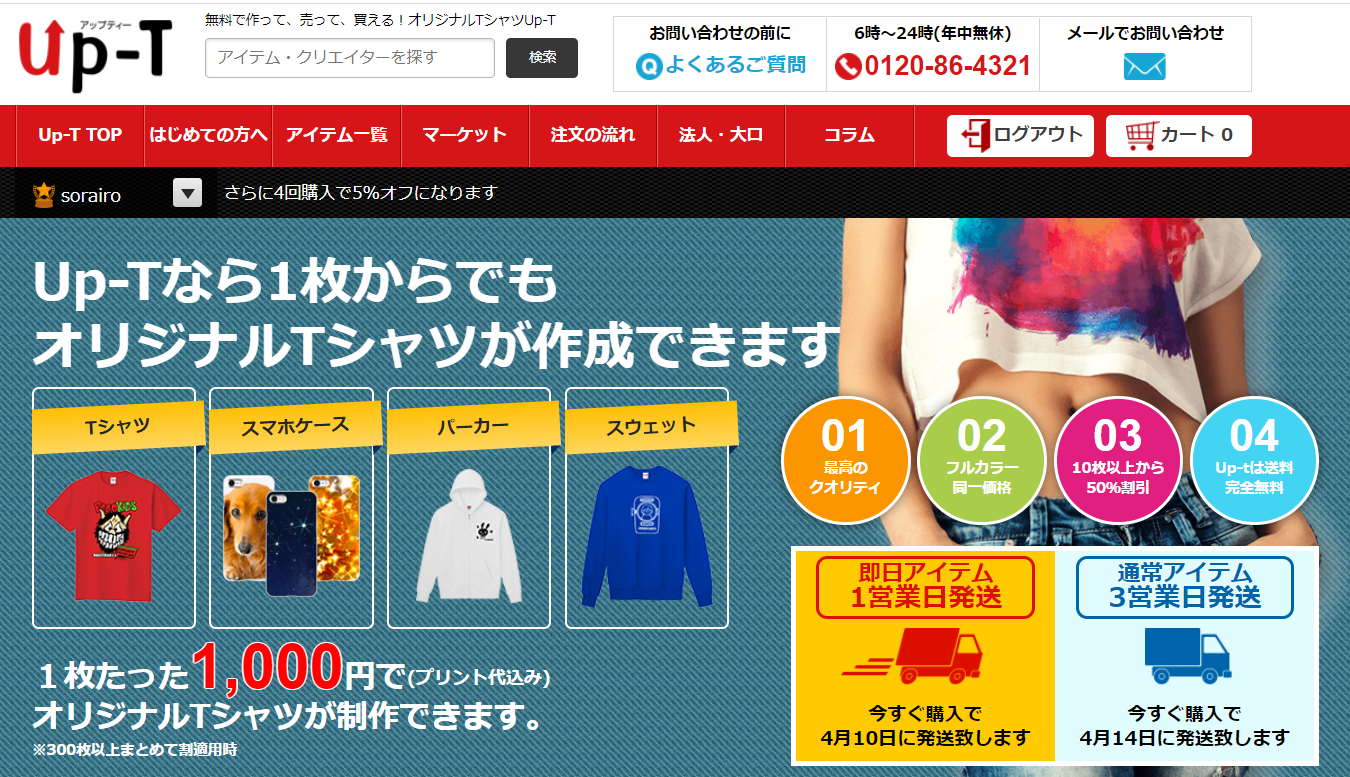 オリジナルtシャツは家で作れる プリントtシャツを自作する方法 オリジナルtシャツ グッズを格安作成up T 最短即日