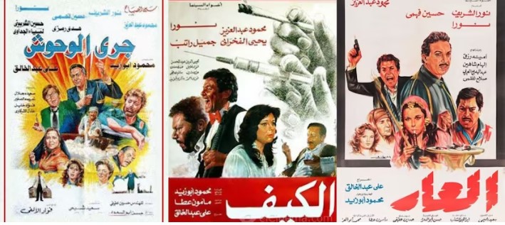 الملصقات الدعائية لأفلام العار، الكيف وجري الوحوش -  تأليف السيناريست «محمود أبو زيد»