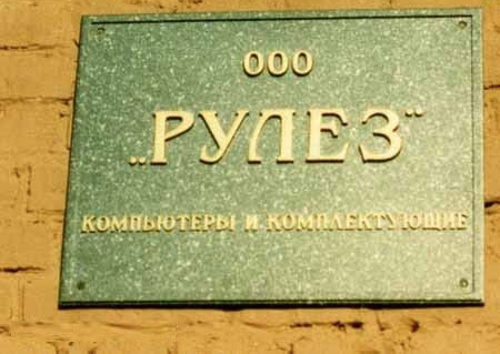Вывеска компании
