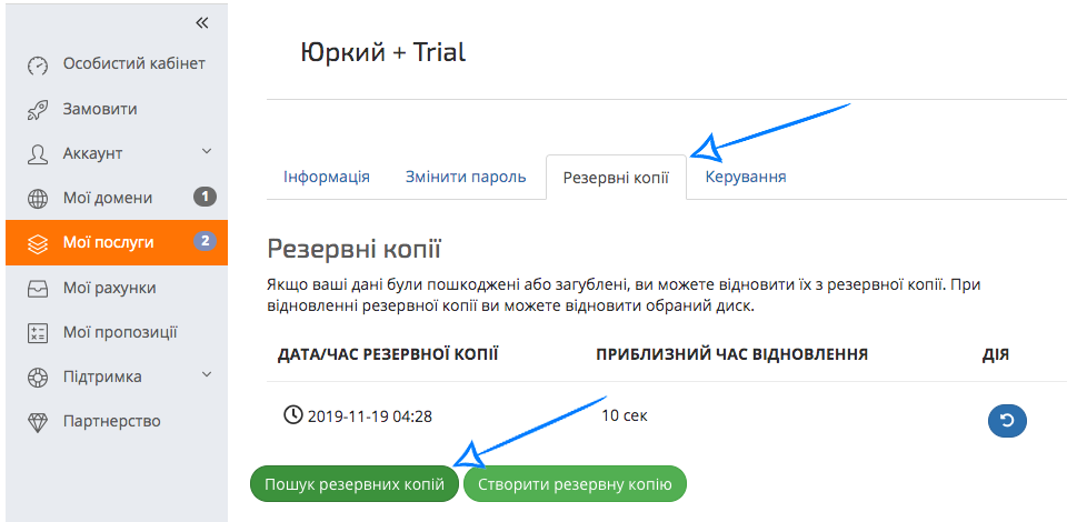 Биллинг: поиск резервных копий | Блог Hostpro