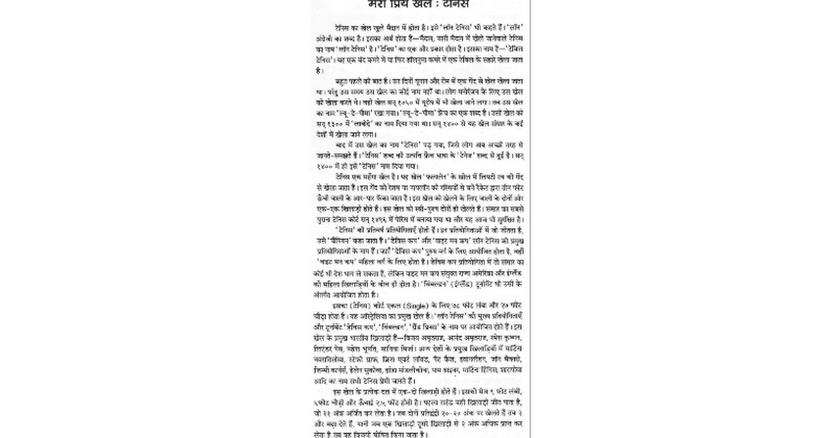 hindi essay about basketball