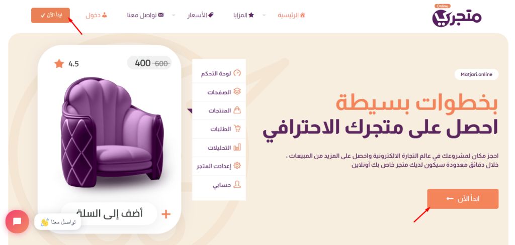 انشاء متجر إلكتروني في السعودية