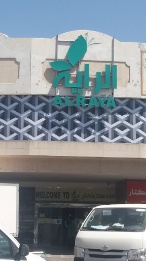 Al Raya - Al Nakheel center - الراية