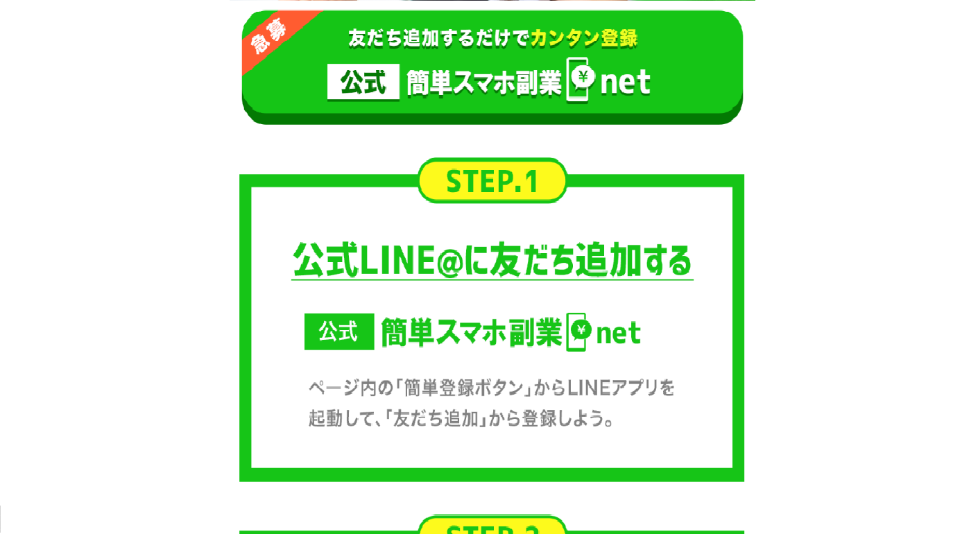 副業 詐欺 評判 口コミ 怪しい スマートジョブnet