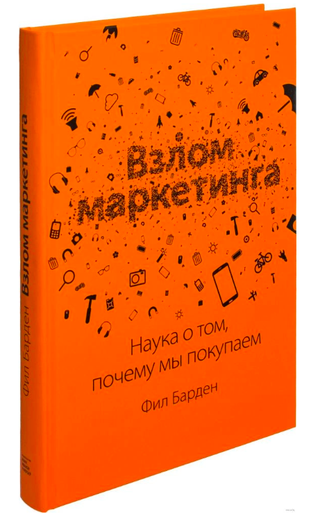 Բարդեն Ֆիլ «Մարքեթինգի կոտրումը», 2017