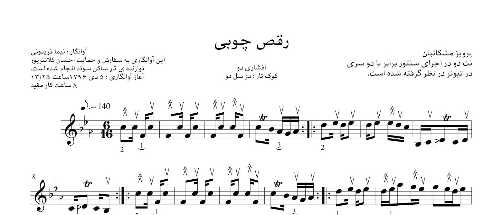 نت رقص چوبی پرویز مشکاتیان آوا‌نگاری نیما فریدونی