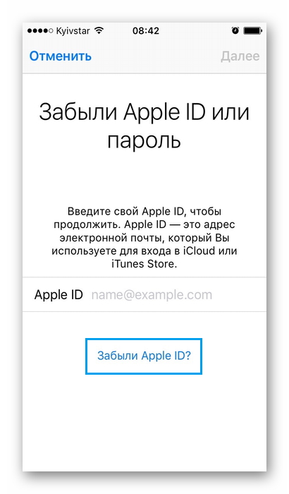 Использование формы в настройках iPhone для восстановления iCloud