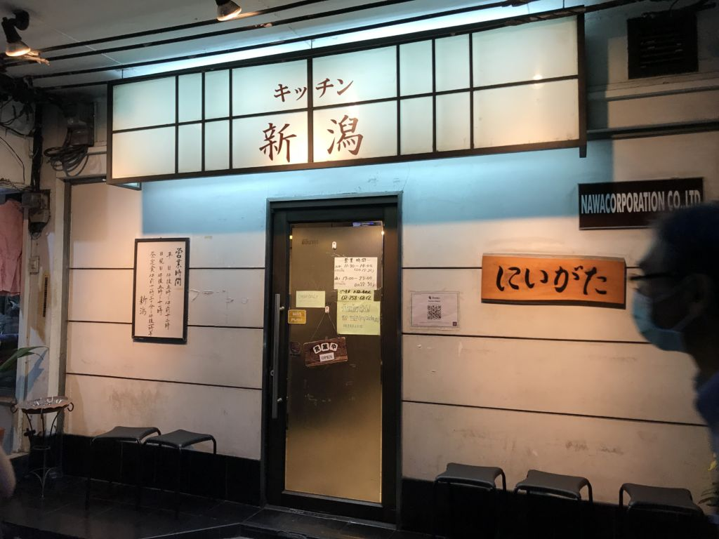 ร้าน Kitchen Niigata