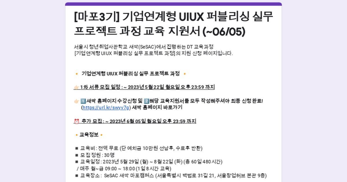 [마포3기] 기업연계형 UIUX 퍼블리싱 실무 프로젝트 과정 교육 지원서 (~05/22)