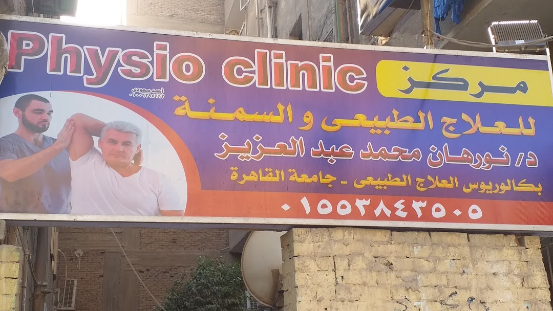 Physio clinic
