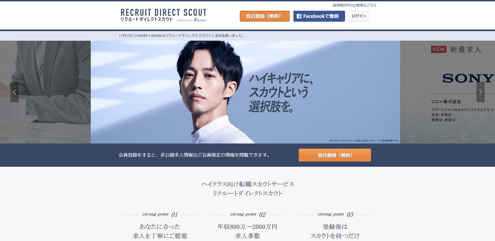 リクルートダイレクトスカウト／高年収を目指す方におすすめのIT転職エージェント