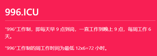 拒绝“996”企业不能开除员工！