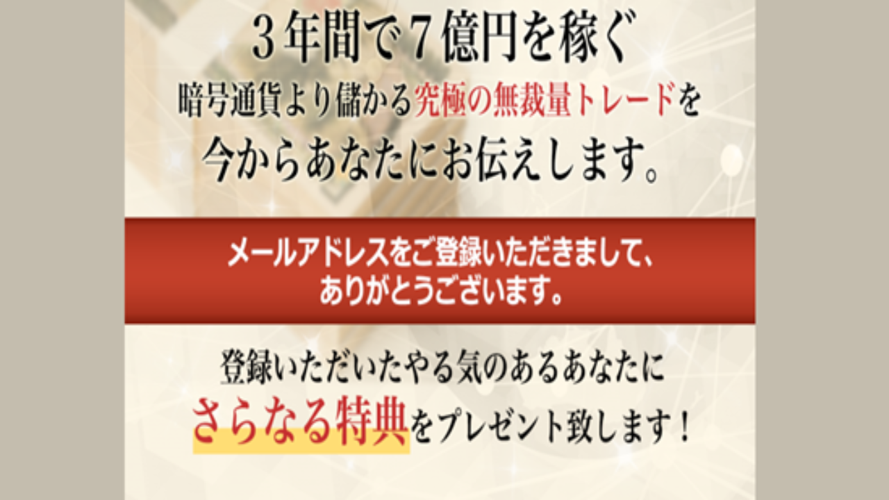 副業 詐欺 評判 口コミ 怪しい ３次元ベータトレード