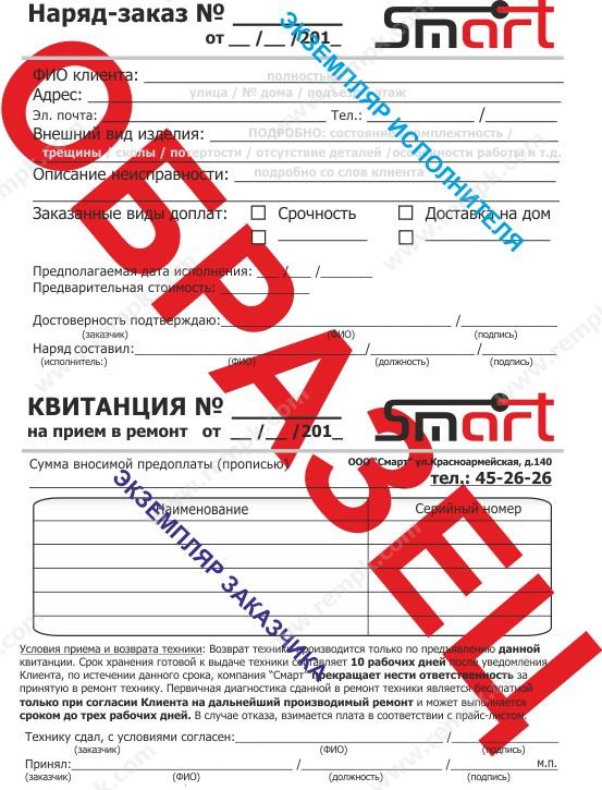оформляем квитанцию на ремонт оформляем квитанцию на ремонт