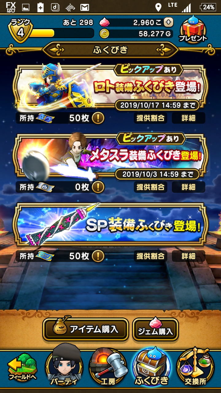 Dqウォーク 第９ロト目 間違えて同じスクショ上げたわけじゃないよ 無課金ドラクエウォーク日記