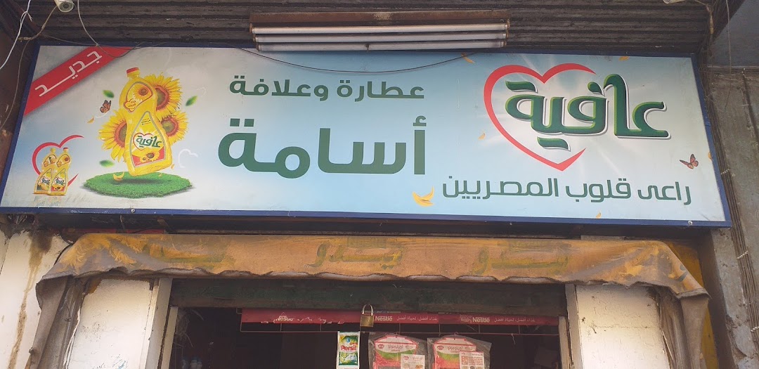 Ahmed We Osama-Fodder Shop