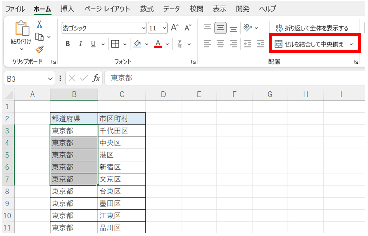 excel セル結合