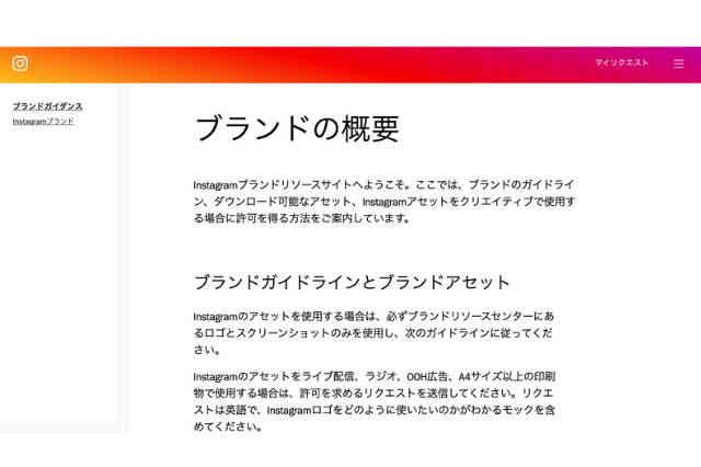 Instagramのロゴ使用のブランドガイダンスの画像