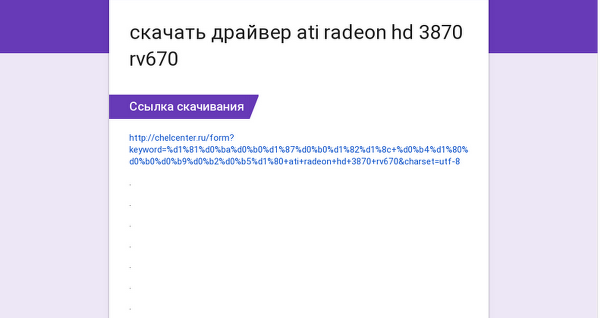 Скачать Драйвер Ati Radeon Hd 3870 Rv670
